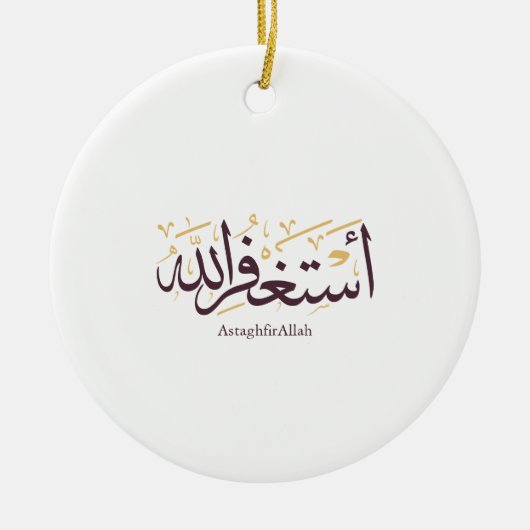 AstaghfirAllah Arabic Calligraphy –Elegant Thuluth セラミックオーナメント (正面)