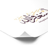 AstaghfirAllah Arabic Calligraphy –Elegant Thuluth フォトプリント (角)