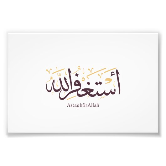 AstaghfirAllah Arabic Calligraphy –Elegant Thuluth フォトプリント (正面)