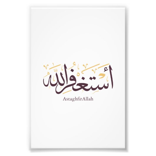 AstaghfirAllah Arabic Calligraphy –Elegant Thuluth フォトプリント (正面)