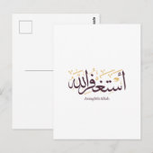 AstaghfirAllah Arabic Calligraphy –Elegant Thuluth ポストカード (正面/裏面)