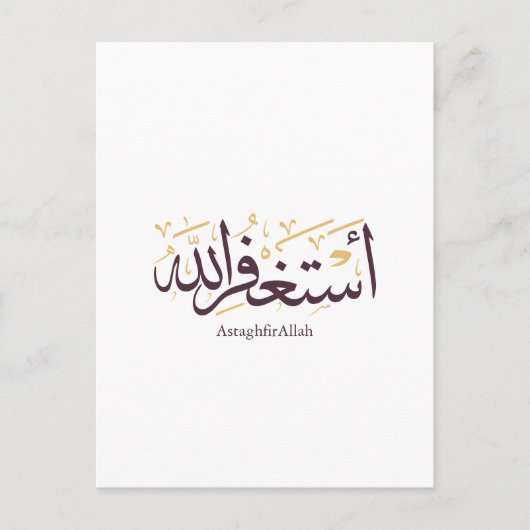 AstaghfirAllah Arabic Calligraphy –Elegant Thuluth ポストカード (正面)