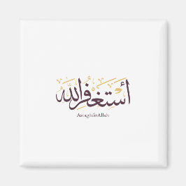 AstaghfirAllah Arabic Calligraphy –Elegant Thuluth マグネット