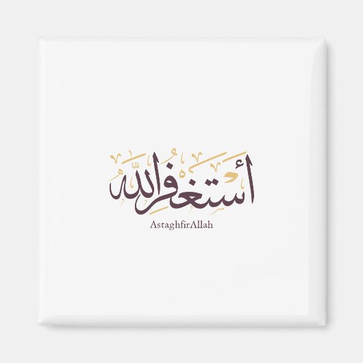 AstaghfirAllah Arabic Calligraphy –Elegant Thuluth マグネット (正面)