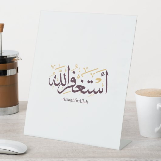 AstaghfirAllah Arabic Calligraphy –Elegant Thuluth 台座サイン (インサイチュ)