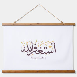 AstaghfirAllah Arabic Calligraphy –Elegant Thuluth 吊り下げ型タペストリー