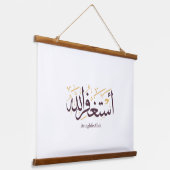 AstaghfirAllah Arabic Calligraphy –Elegant Thuluth 吊り下げ型タペストリー (傾斜あり)