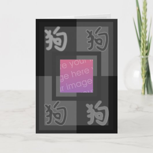 Astro中国のな犬の表意文字カード黒 カード (正面)