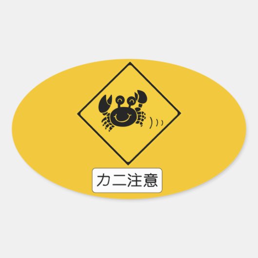 Attention Crabs (2), Traffic Sign, Japan 楕円形シール (正面)