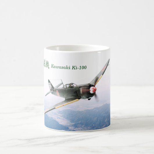 Aviation Art Mug "Kawasaki Ki-100 五式戦闘機" コーヒーマグカップ (中央)