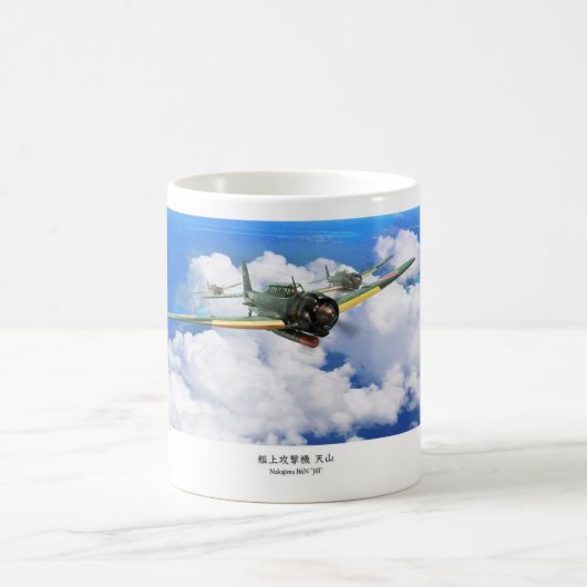 Aviation Art Mug "Nakajima B6N Jill 天山" コーヒーマグカップ (中央)