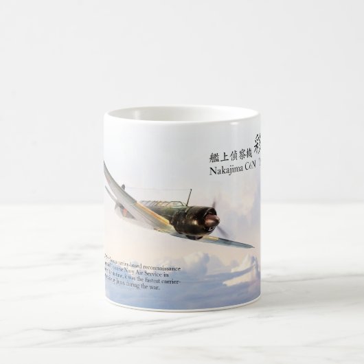 Aviation Art Mug "Nakajima C6N Myrt 彩雲" コーヒーマグカップ (中央)