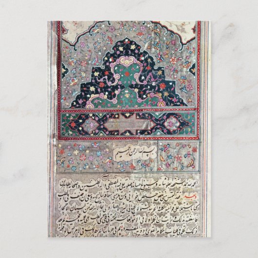 Avicenna 1632による医学のキヤノンからのページ ポストカード (正面)