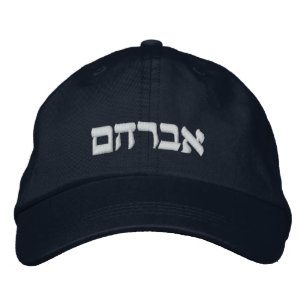 Av'ra'ham Hat – ヘブライ語キャップのアブラハム 刺繍入りキャップ