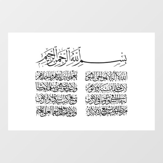 ayat al kursi、ayatul kursi、ayat ul kursi、アラビア語 ウィンドウサイン (シート)