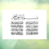 ayat al kursi、ayatul kursi、ayat ul kursi、アラビア語 ウィンドウサイン (シート3)