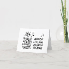 ayat al kursi、ayatul kursi、ayat ul kursi、アラビア語 サンキューカード