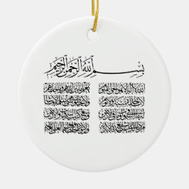ayat al kursi、ayatul kursi、ayat ul kursi、アラビア語 セラミックオーナメント