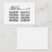 ayat al kursi、ayatul kursi、ayat ul kursi、アラビア語 ノートカード (正面/裏面)