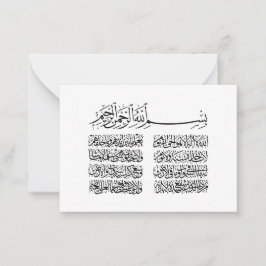 ayat al kursi、ayatul kursi、ayat ul kursi、アラビア語 ノートカード