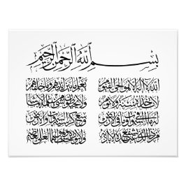 ayat al kursi、ayatul kursi、ayat ul kursi、アラビア語 フォトプリント           