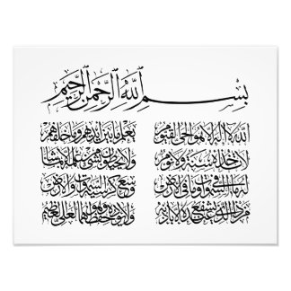 ayat al kursi、ayatul kursi、ayat ul kursi、アラビア語 フォトプリント