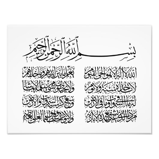 ayat al kursi、ayatul kursi、ayat ul kursi、アラビア語 フォトプリント            (正面)