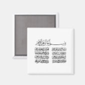 ayat al kursi、ayatul kursi、ayat ul kursi、アラビア語 マグネット (正面/裏面)