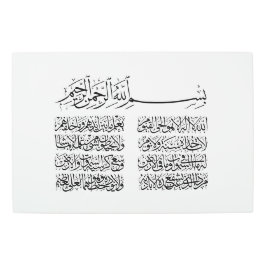 ayat al kursi、ayatul kursi、ayat ul kursi、アラビア語 メタルプリント