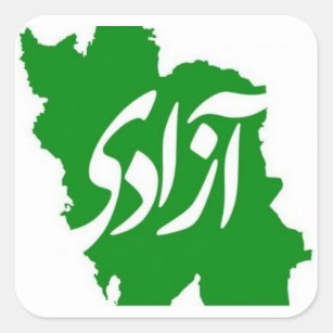 "Azadi"のイラン旗の地図 スクエアシール