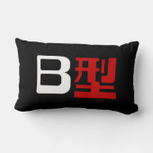 B型の漢字デザイン ランバークッション (裏面)
