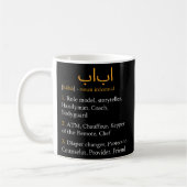 Baba Definition Arabic Dad Arabic Calligraphy コーヒーマグカップ (左)