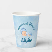 Baby boy blue aqeeqah paper cups 紙コップ (裏面)
