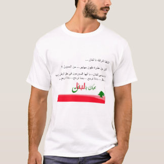 badna nirja3のlibnan b7ibbakのya tシャツ