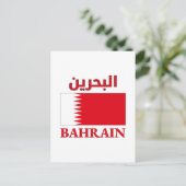 Bahrain Flag البحرين Arabic & English WordArt ポストカード (スタンド正面)