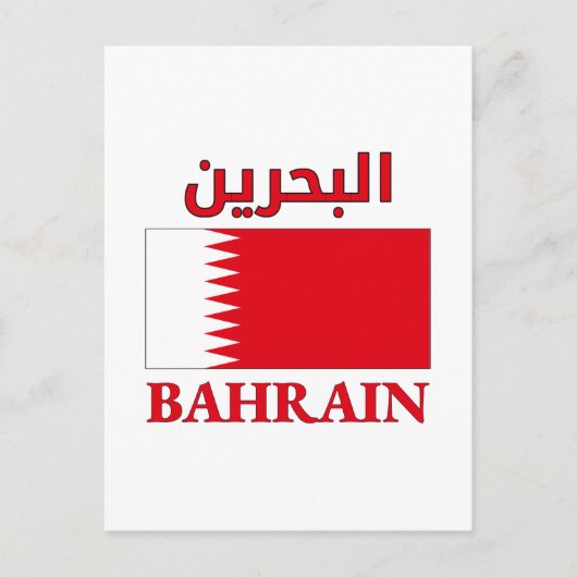 Bahrain Flag البحرين Arabic & English WordArt ポストカード (正面)