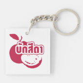 Bak Sida ☆ Farang 書 in Thai Isaan Dialect ☆ キーホルダー (裏面)