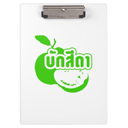 Bak Sida ☆ Farang 書 in Thai Isaan Dialect ☆ クリップボード (正面)