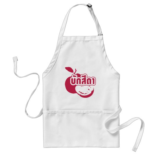 Bak Sida ☆ Farang 書 in Thai Isaan Dialect ☆ スタンダードエプロン (正面)