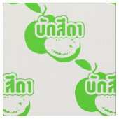 Bak Sida ☆ Farang 書 in Thai Isaan Dialect ☆ ファブリック (クローズアップ)