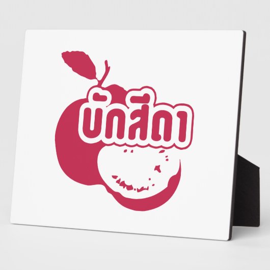 Bak Sida ☆ Farang 書 in Thai Isaan Dialect ☆ フォトプラーク (側面)