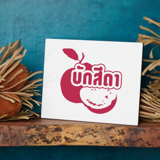 Bak Sida ☆ Farang 書 in Thai Isaan Dialect ☆ フォトプラーク (側面)