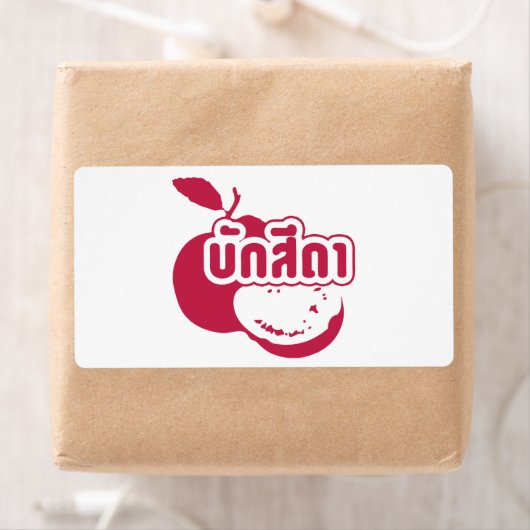 Bak Sida ☆ Farang 書 in Thai Isaan Dialect ☆ ラベル (インサイチュ)