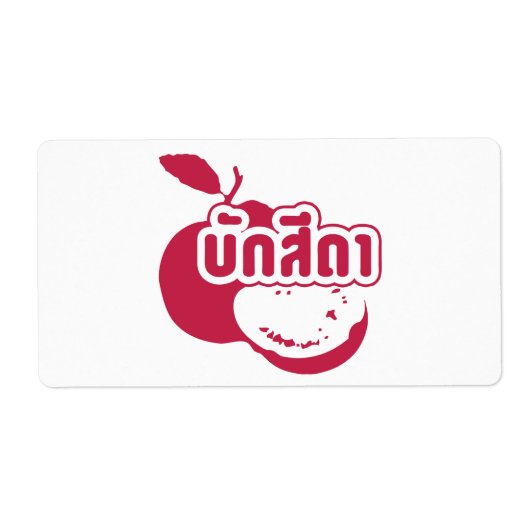 Bak Sida ☆ Farang 書 in Thai Isaan Dialect ☆ ラベル (正面)