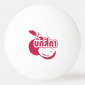 Bak Sida ☆ Farang 書 in Thai Isaan Dialect ☆ 卓球ボール (正面)