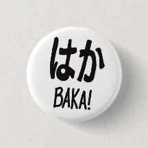 Bakaのボタン、