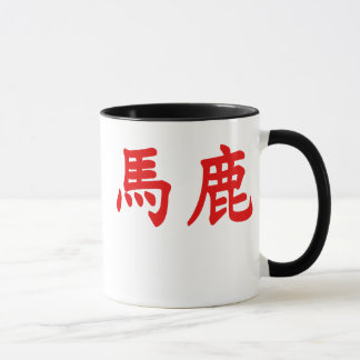 Bakaの漢字 マグカップ