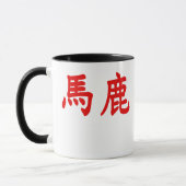 Bakaの漢字 マグカップ (左)