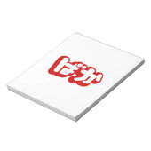 BAKA ばか ～ひらがなスクリプ日本のトの愚か者 ノートパッド (回転)