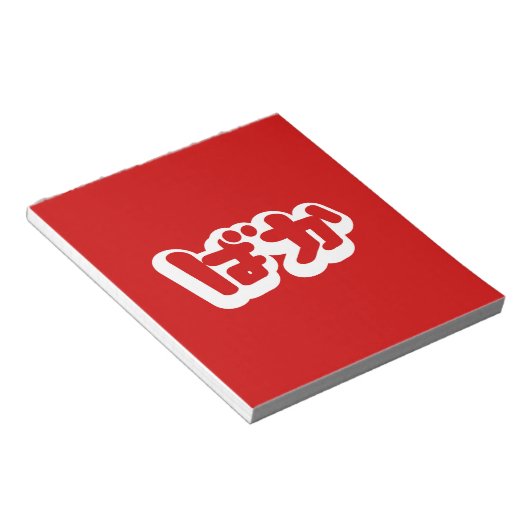 BAKA ばか ~ひらがなスクリプ日本のトの愚か者 ノートパッド (アングル)